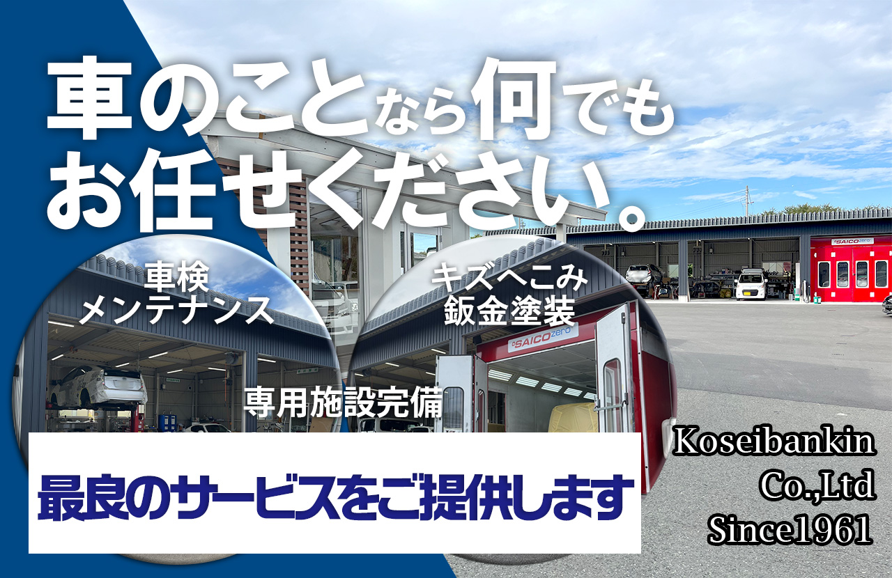 滋賀県高島市の湖西鈑金塗装